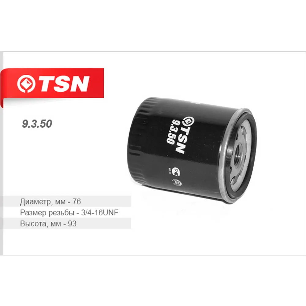 Фильтр топливный FOTON/BAW TSN 9.3.50