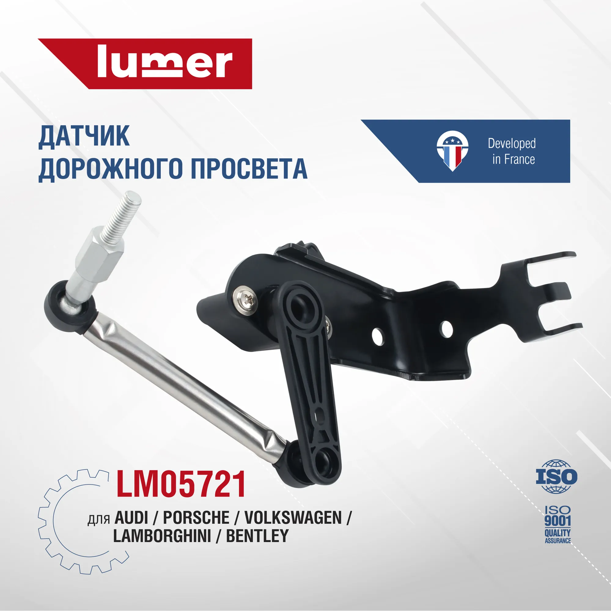 Датчик дорожного просвета VAG Lumer LM05721