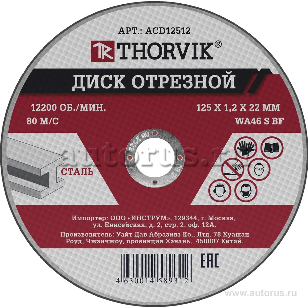Диск отрезной, 125x1.2x22 мм, абразивный, металл THORVIK ACD12512