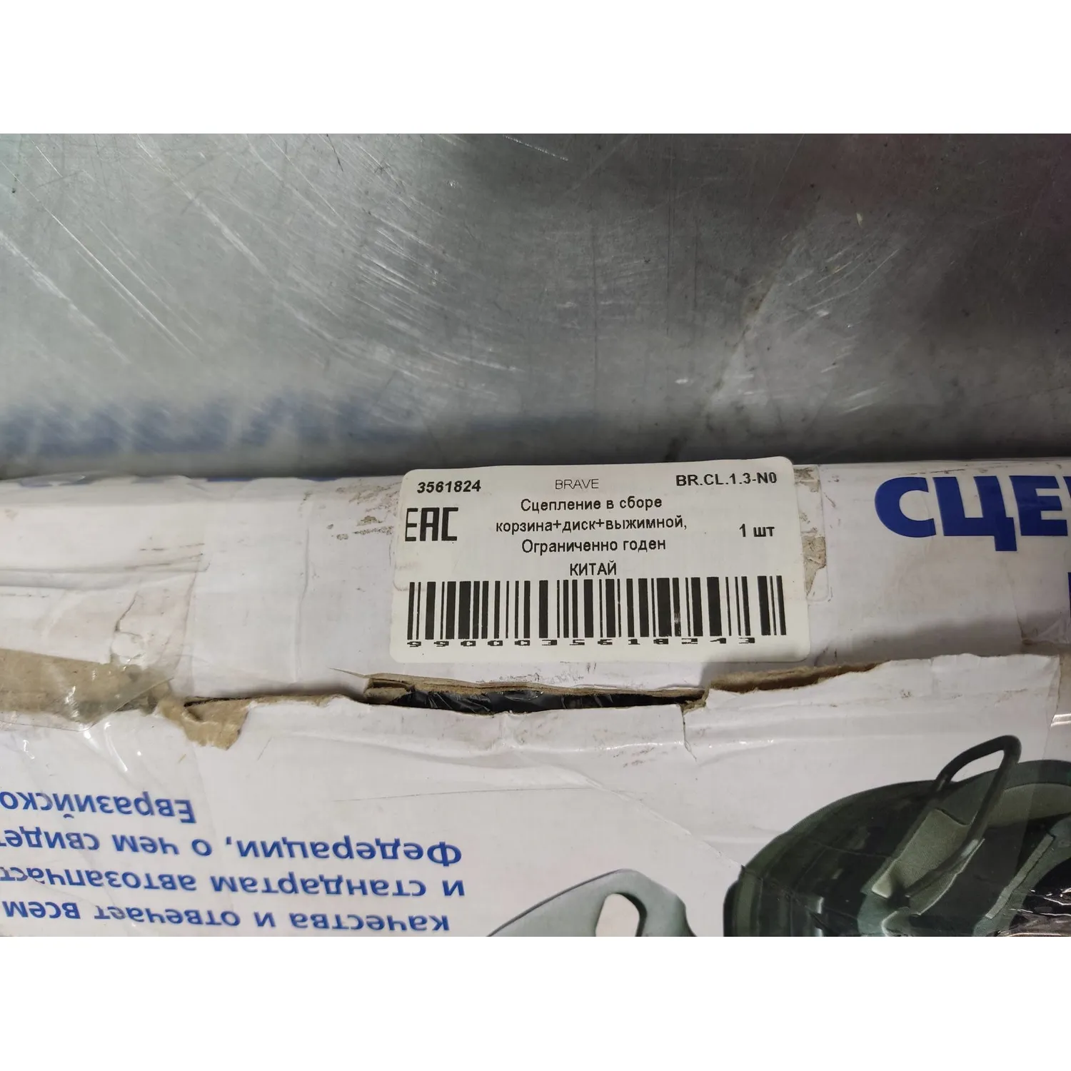 Сцепление в сборе корзина+диск+выжимной, Уценка Daewoo Matiz0,8 BRAVE BR.CL.1.3-N0 Уценка