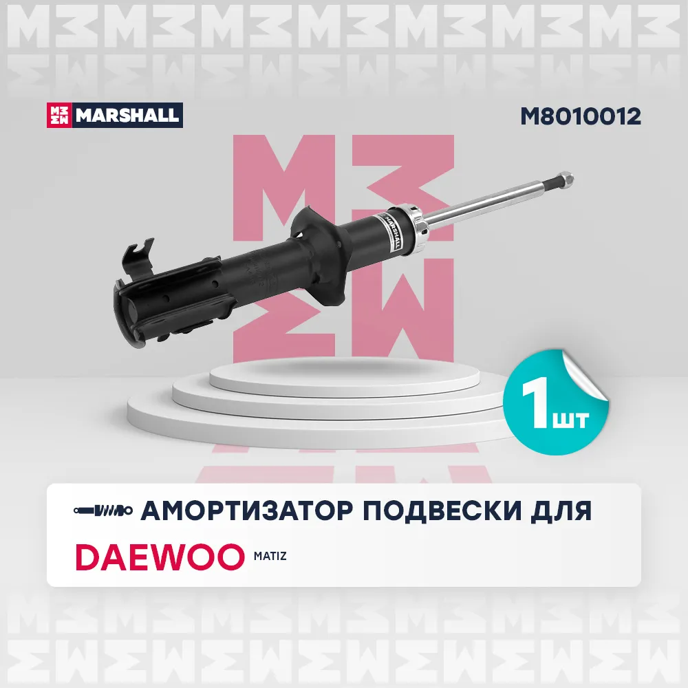 Амортизатор газ. передн. прав. Daewoo Matiz I 98 Daewoo: Matiz Marshall M8010012