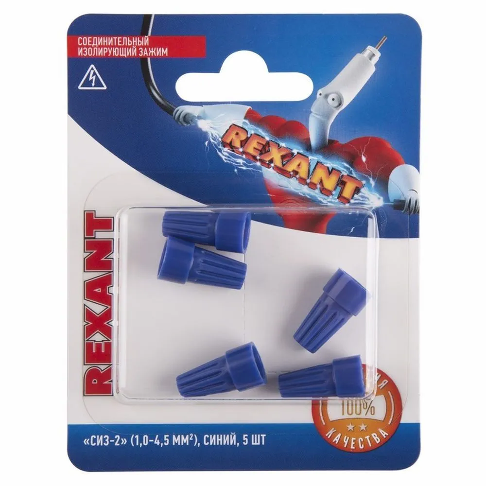 Соединительный изолирующий зажим REXANT СИЗ-2, 1,0-4,5 мм, синий, 5 шт. REXANT 060231A5