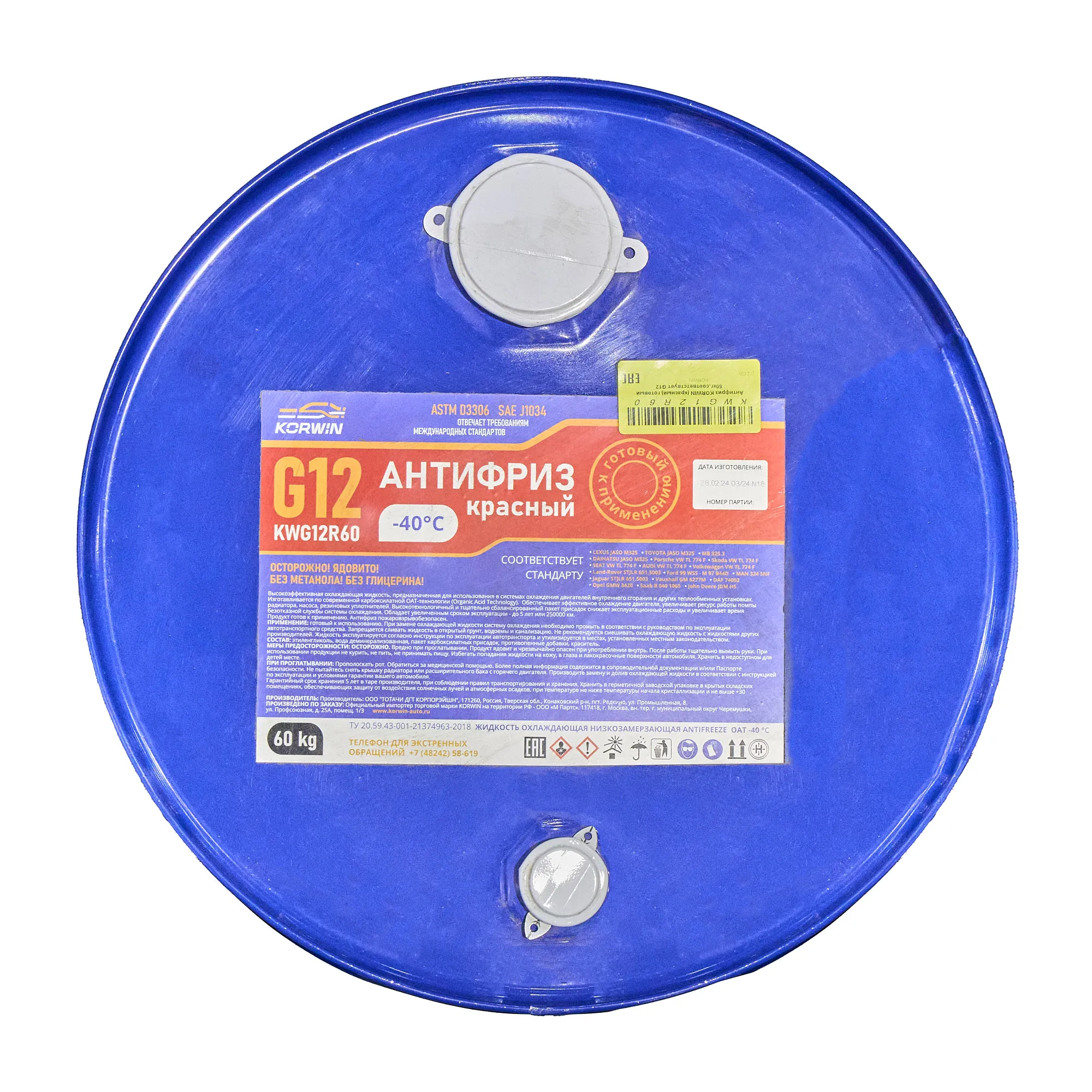 Антифриз KORWIN (красный) готовый 60кг,соответствует G12 KORWIN KWG12R60