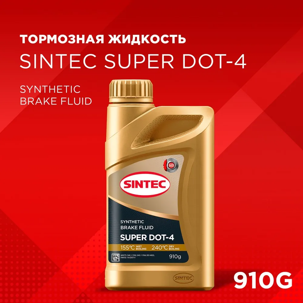 Жидкость тормозная Super DOT-4 910 гр (старый арт. 800735) Sintec 800737