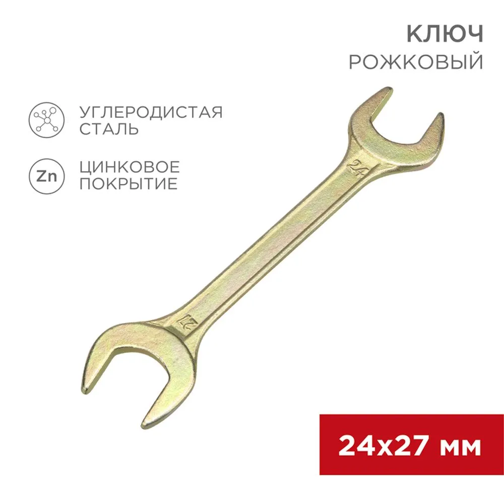 Ключ рожковый, 24 x 27 мм, желтый цинк REXANT 1258332
