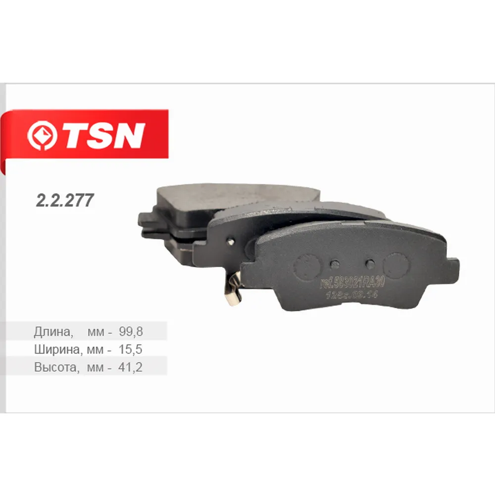 Колодки тормозные задние TSN 2.2.277