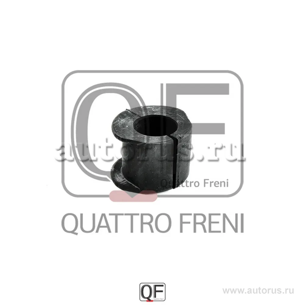 ВТУЛКА ПЕРЕДНЕГО СТАБИЛИЗАТОРА QUATTRO FRENI QF00U00331