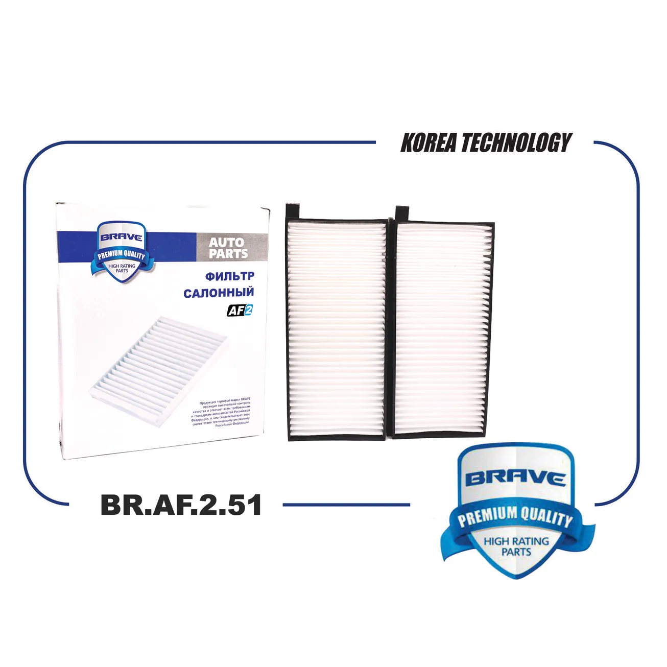 Фильтр салонный BR.AF.2.51 68111091A0 SSANGYONG Actyon 06-, Kyron 2.0/2.7 Xdi BRAVE BR.AF.2.51