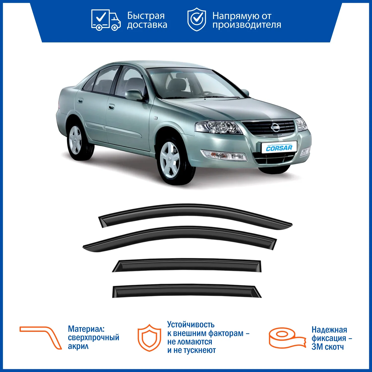 Дефлектор серия CORSAR Nissan Almera Classic 2006-2012Nissan Almera II (N16) 2000-2006cеданнакладные VORON GLASS DEF00425