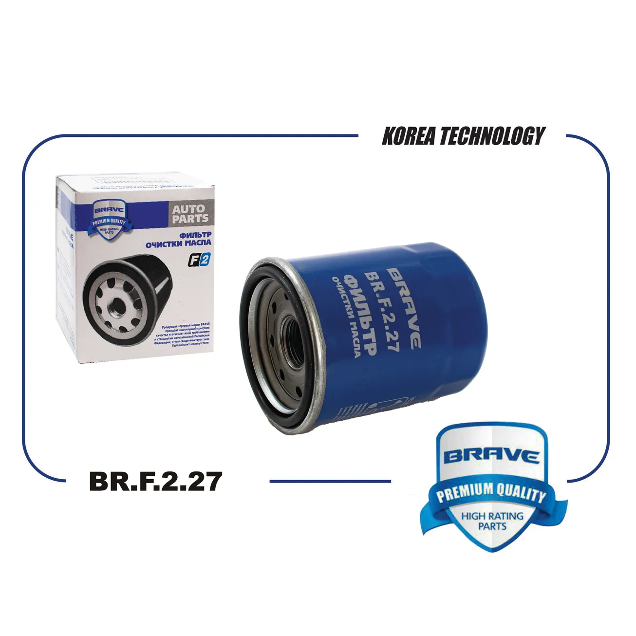 Фильтр масляный Honda Accord IV-VIII 2.0, Civic IV-VIII 1.8,CR-V, BRAVE BR.F.2.27