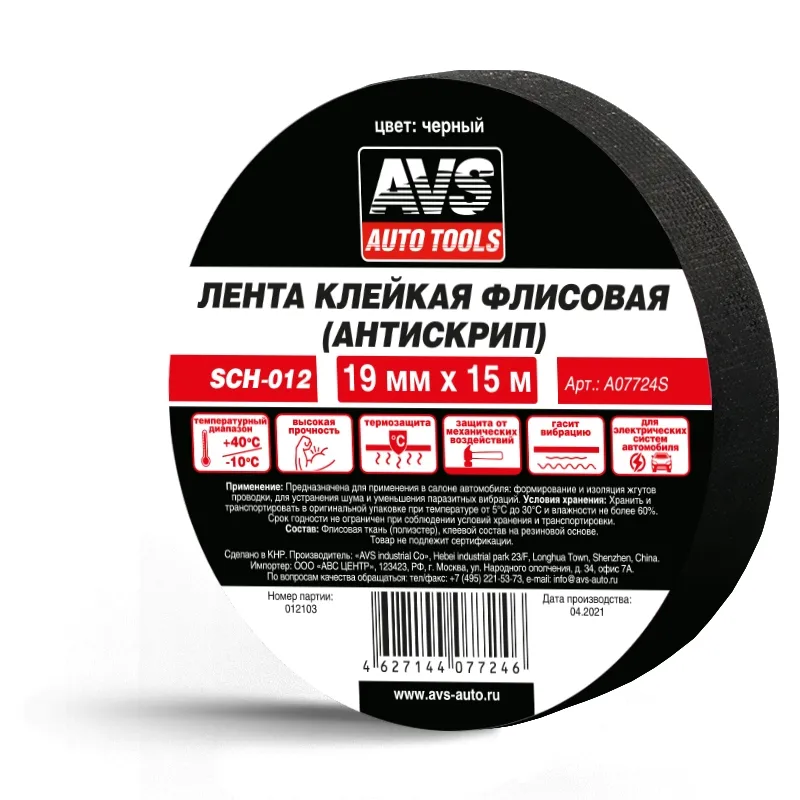 Лента клейкая флисовая (антискрип) AVS SCH-012 19 mm x 15 m (черный)