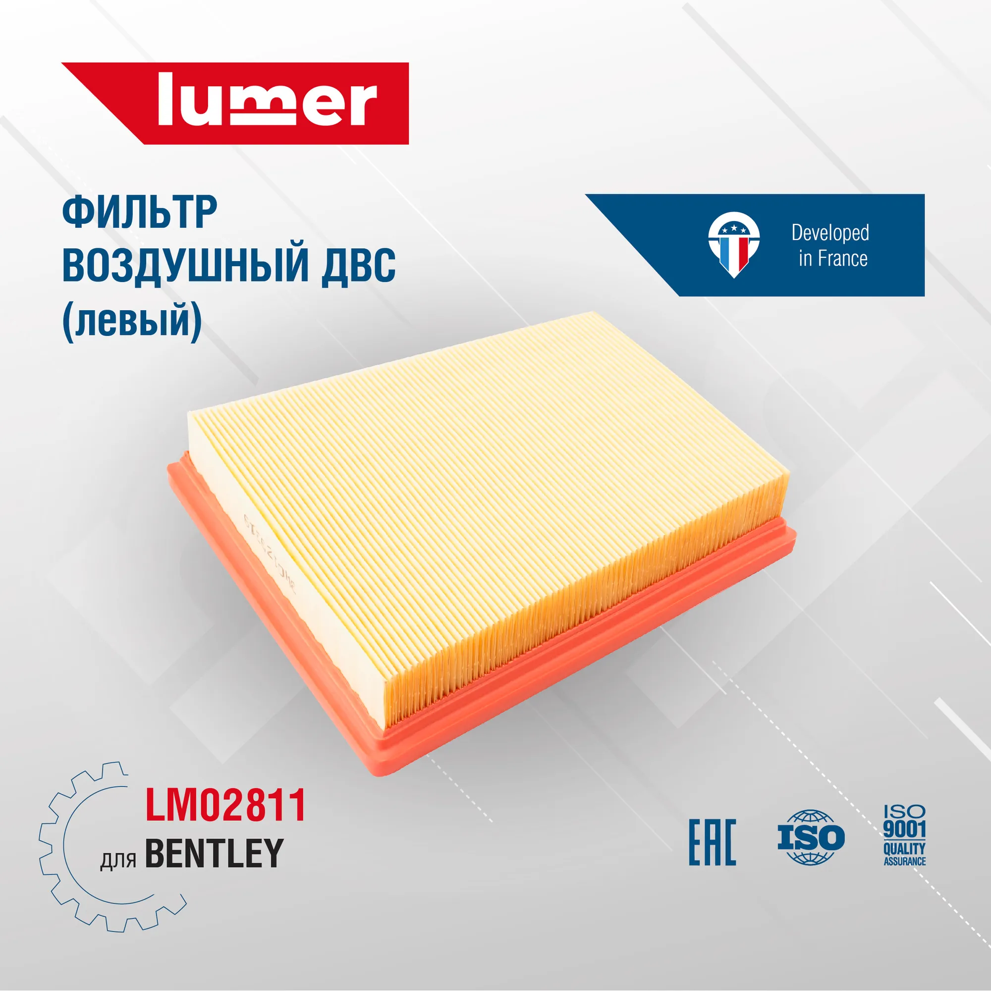 Фильтр воздушный ДВС (левый) Bentley Lumer LM02811