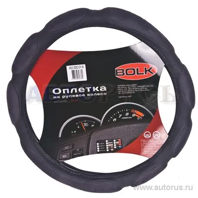 Оплетка на рулевое колесо M 38 см спонжевая серая BOLK BK01308GY-M