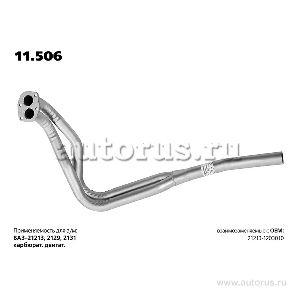 Труба приемная ВАЗ 21213