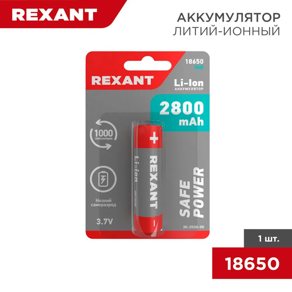 Батарейка литиевая REXANT Rechargeable AA 3,7V (1 шт) 30-2030-05