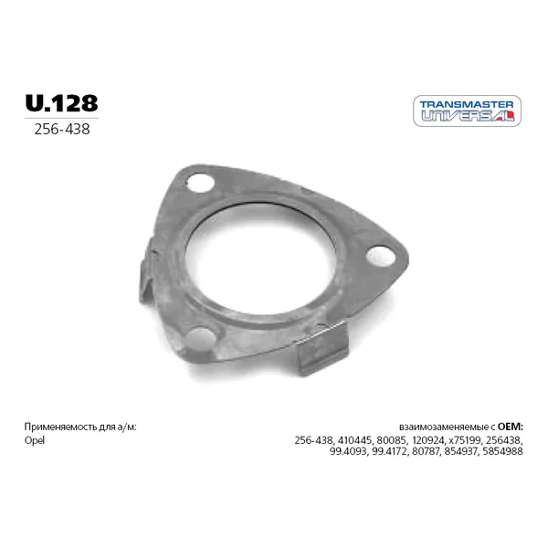 Прокладка приемной трубы OPEL Astra H/Corsa D/Meriva A/Vectra C/Zafira B TRANSMASTER UNIVERSAL U.128
