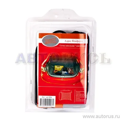 Сетка напольная в багажник автомобиля эластичная 90x75 см. черная Comfort Address Set 006