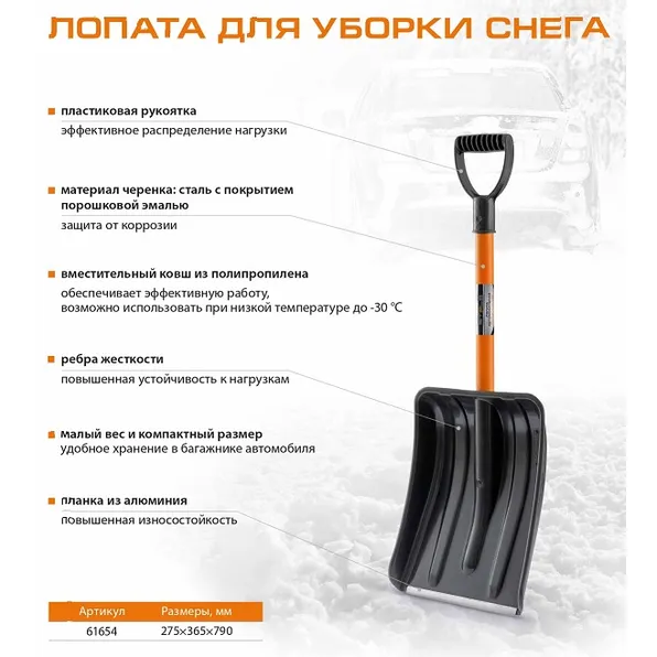 Лопата для уборки снега полипропиленовая, 275х365х790 мм, стальной черенок, Россия STELS 61654