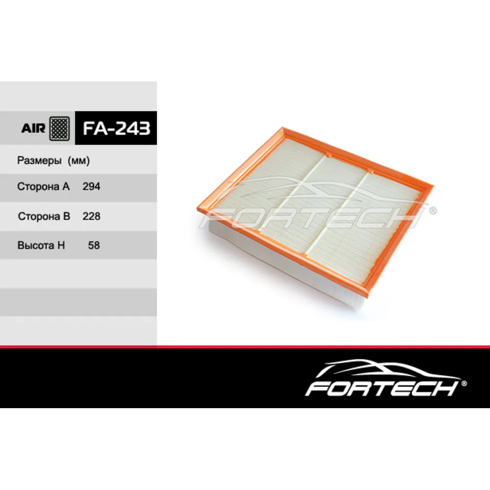 Фильтр воздушный FORTECH FA243