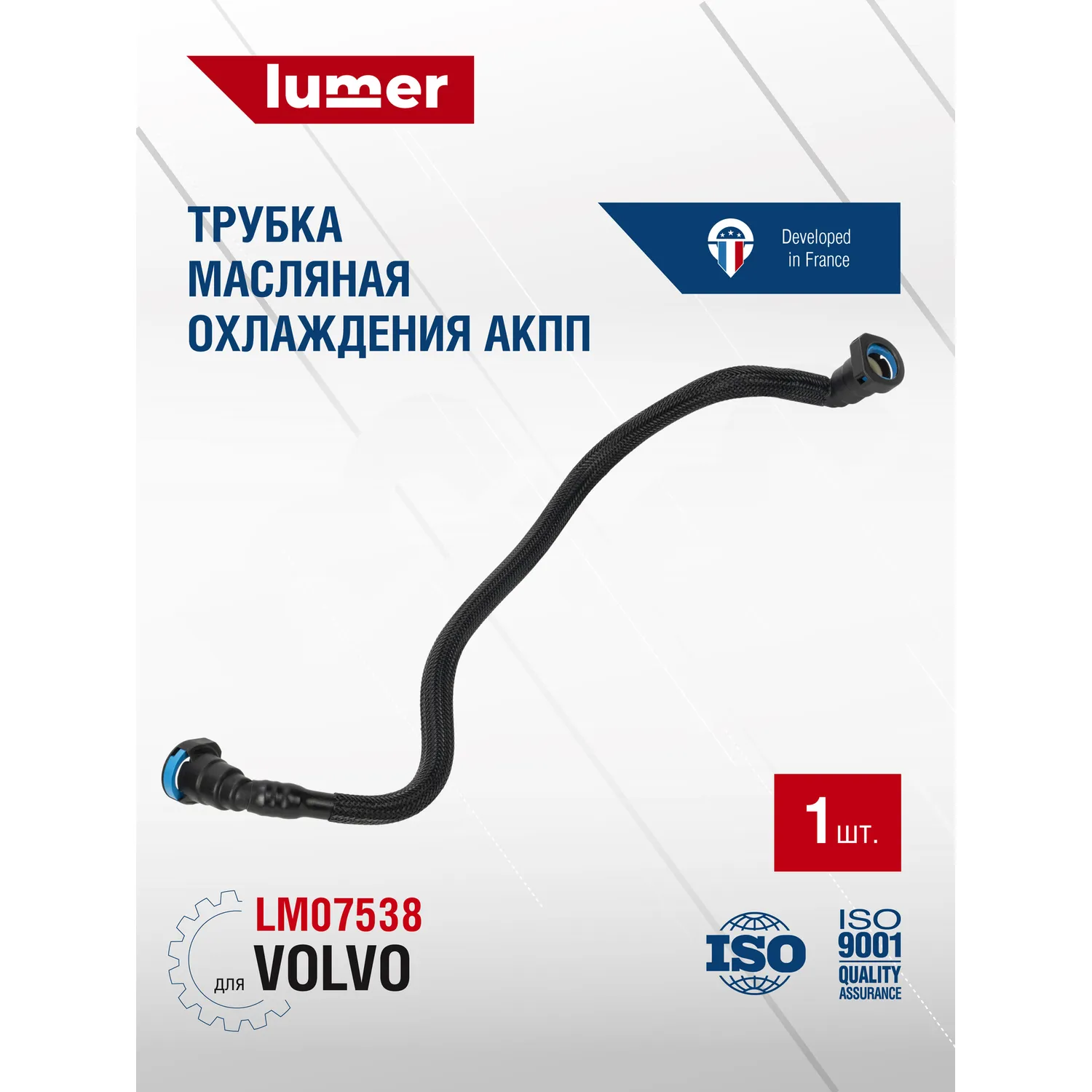 Трубка масляная охлаждения АКПП VOLVO Lumer LM07538