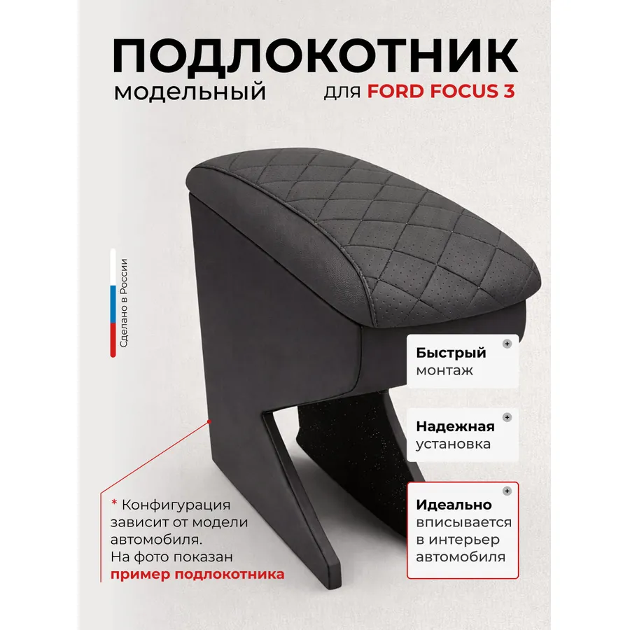 Подлокотник передний Ford Focus Форд Фокус  3 (2011-) экокожа