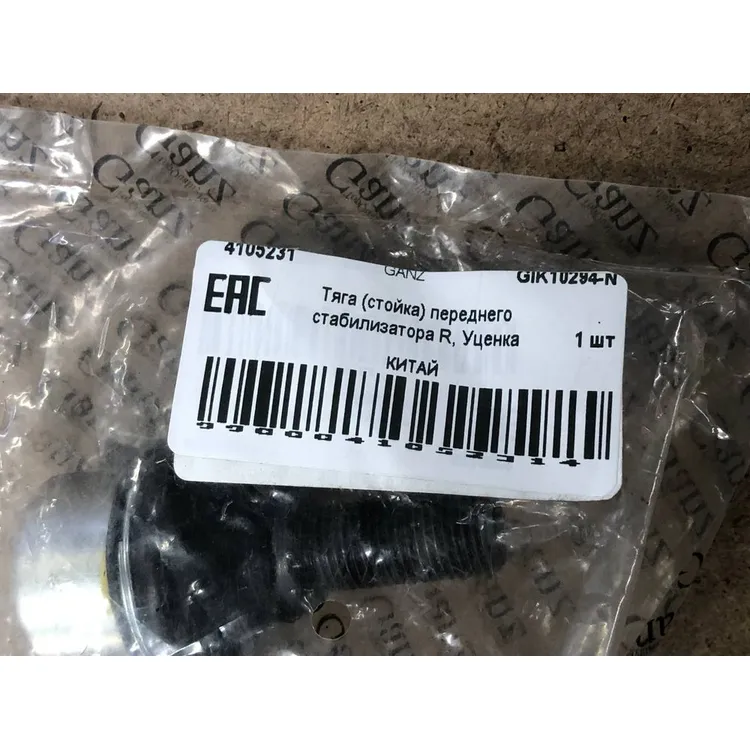 Тяга (стойка) переднего стабилизатора R, Уценка NISSAN Pathfinder/Navara 05-> GANZ GIK10294-N0 Уценка