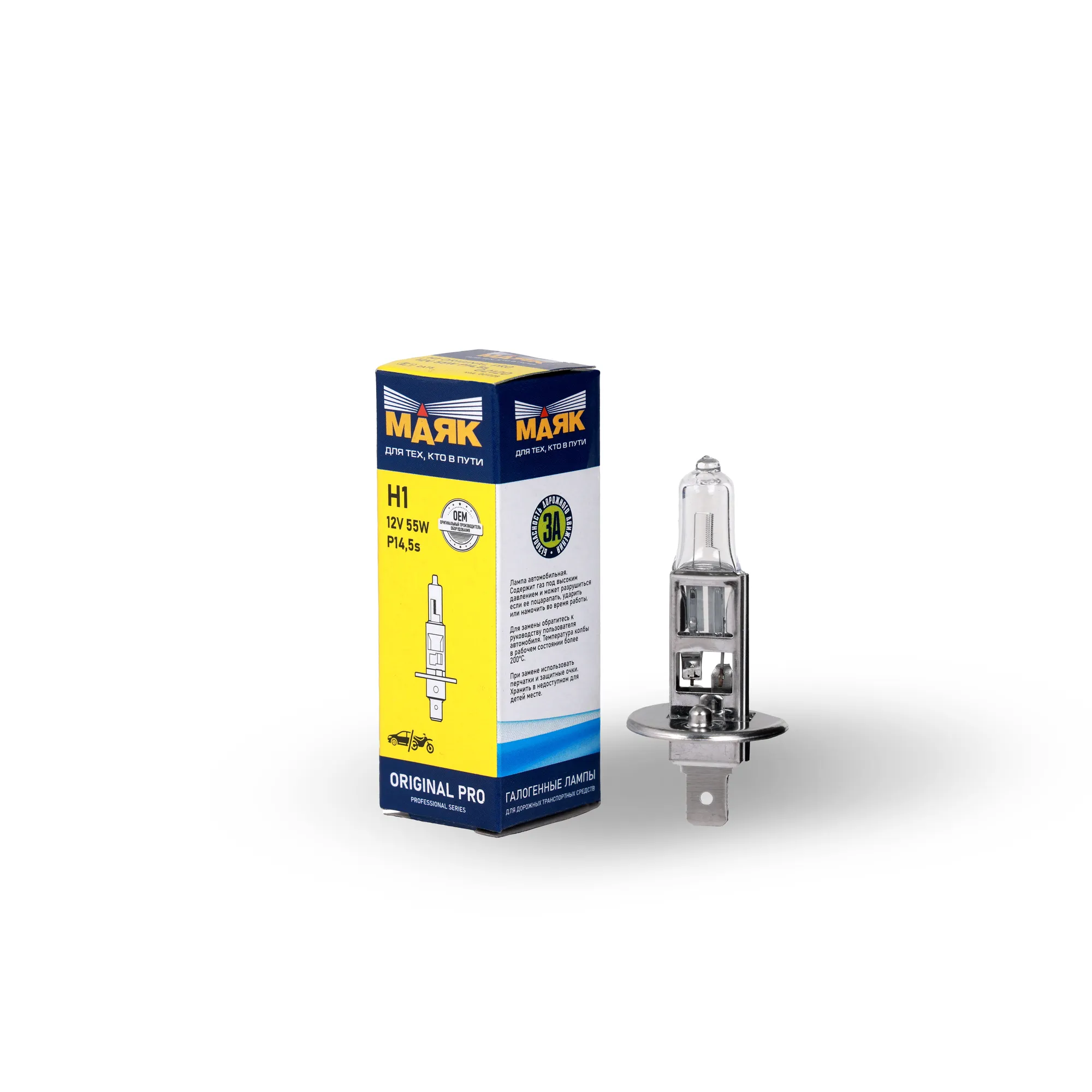 Лампа Н1 12- 55 P14.5s ORIGINAL PRO Маяк OEM Маяк 02120