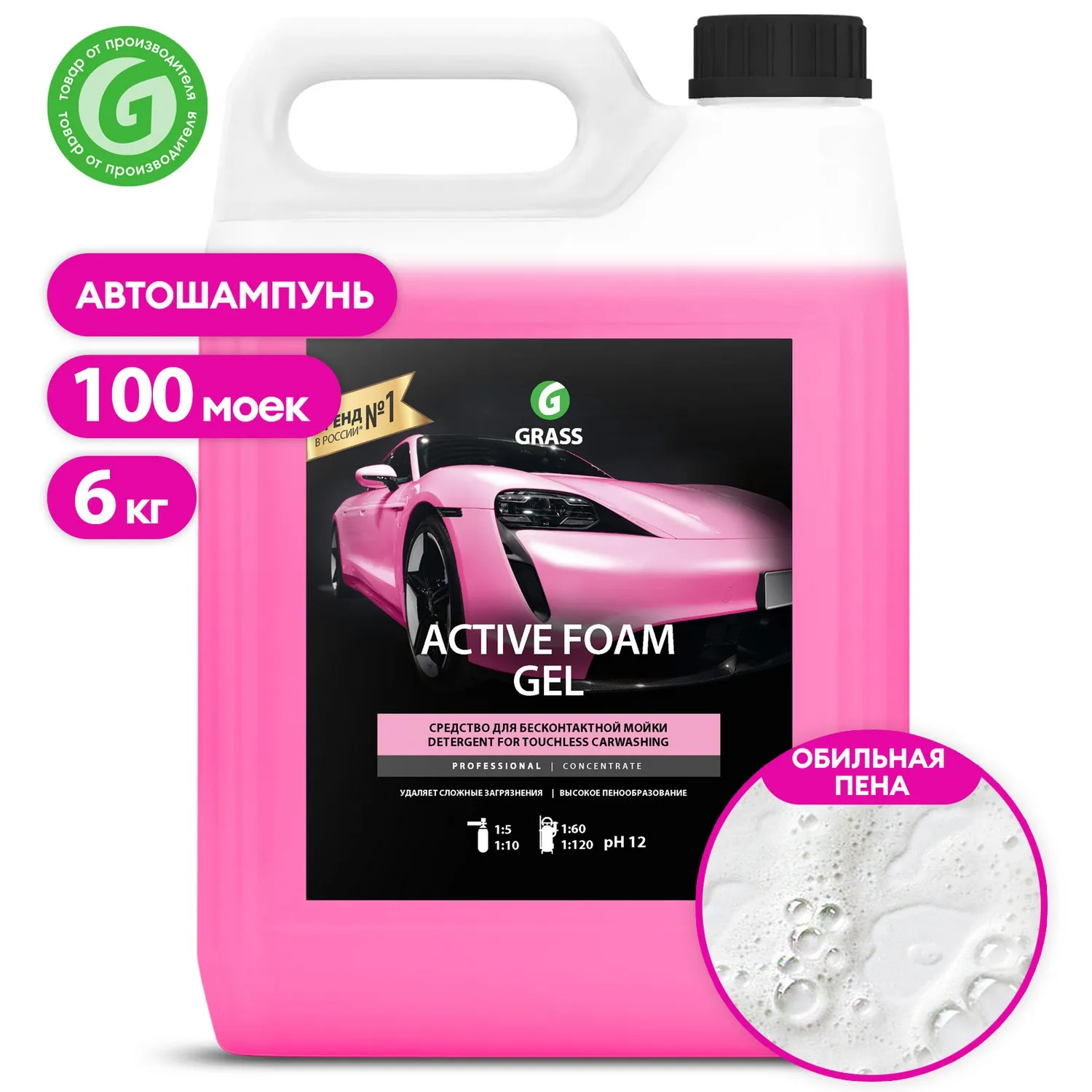 Автошампунь GRASS Active Foam GEL для бесконтактной мойки концентрат 6кг 113151