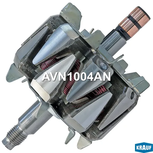 Ротор генератора KRAUF AVN1004AN