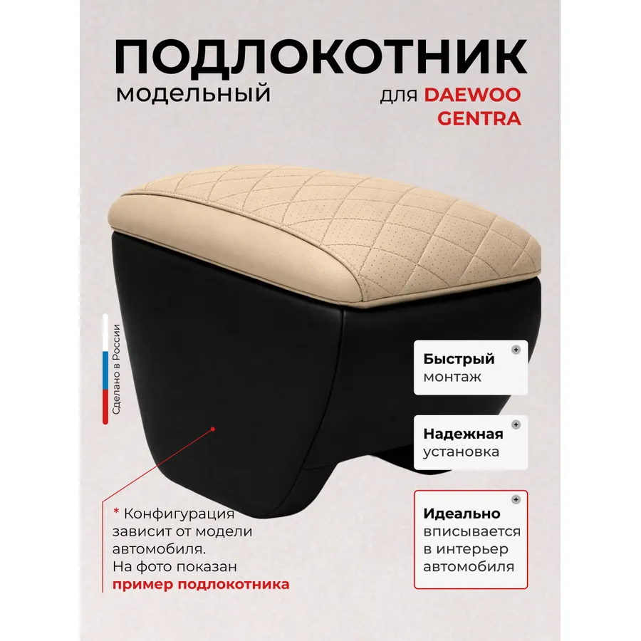 Подлокотник передний Daewoo Gentra Дэу Джентра  (2013-) экокожа