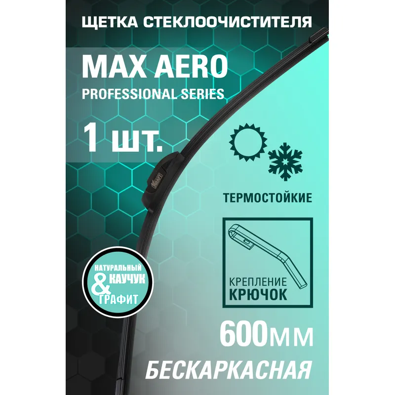 Щетка стеклоочистителя 600 мм бескаркасная 1 шт KRAFT Max Aero KT 830017