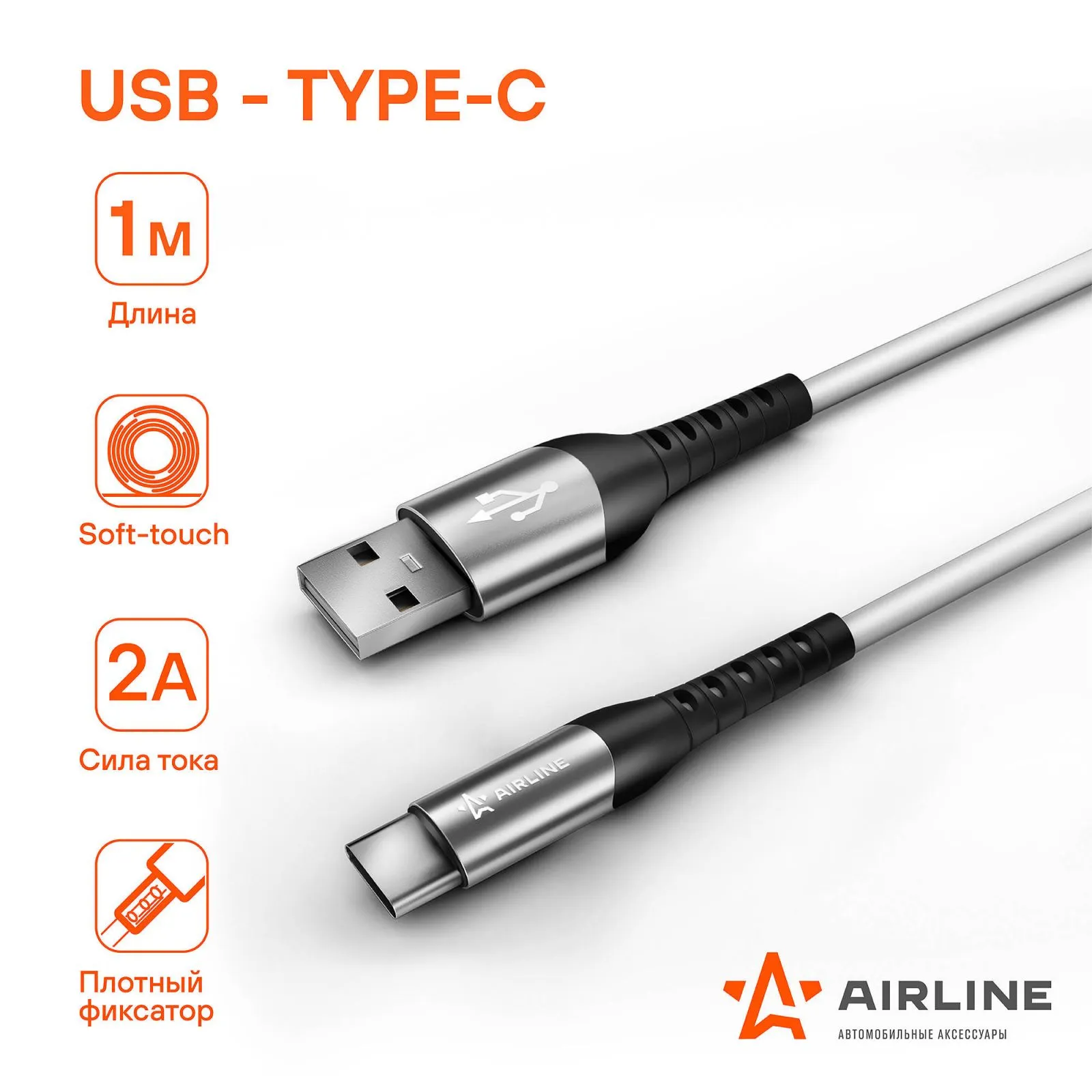 Кабель USB - Type-C 1м, белый Soft-Touch AIRLINE ACH-C-47