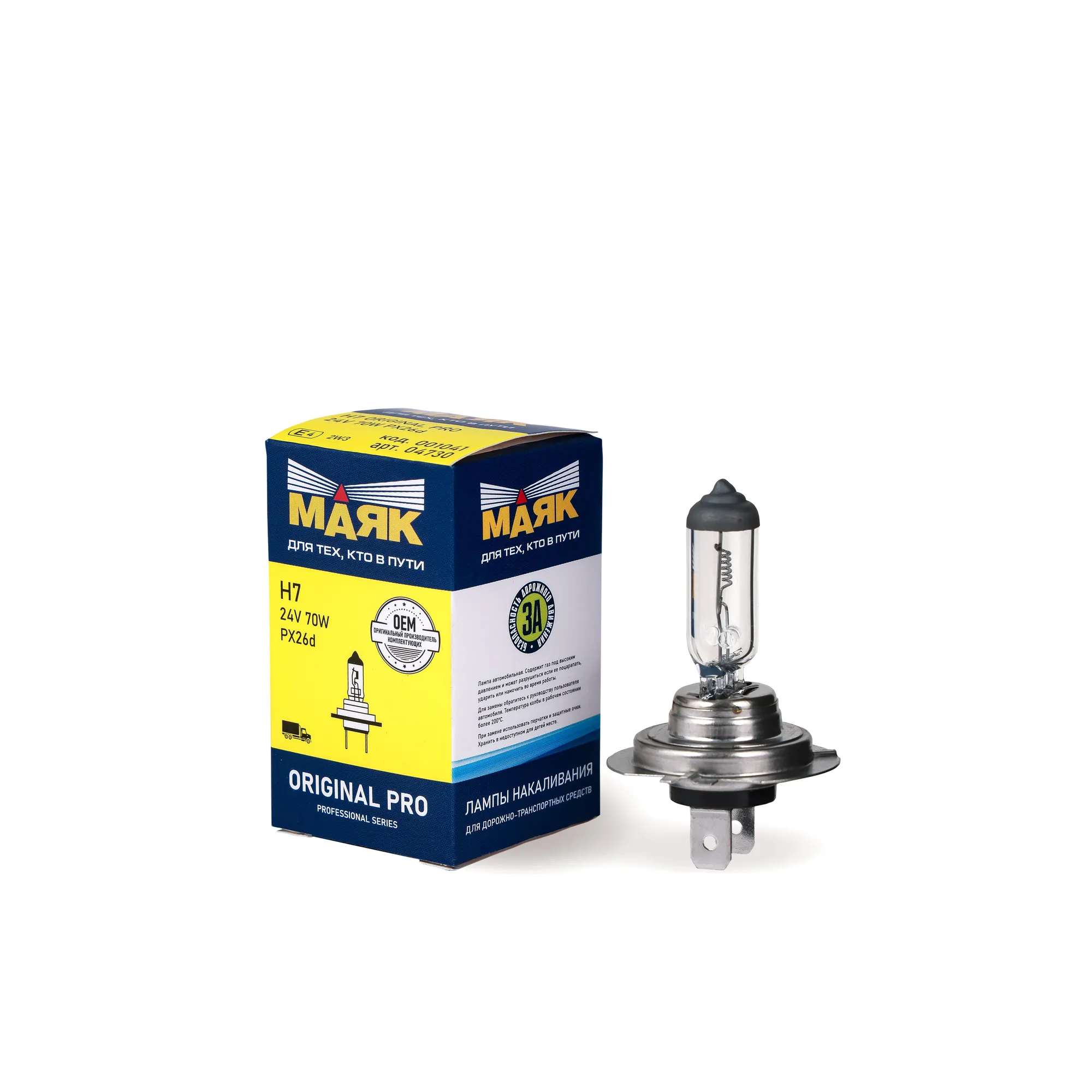 Лампа Н7 24- 70 PX26d ORIGINAL PRO Маяк OEM Маяк 04730