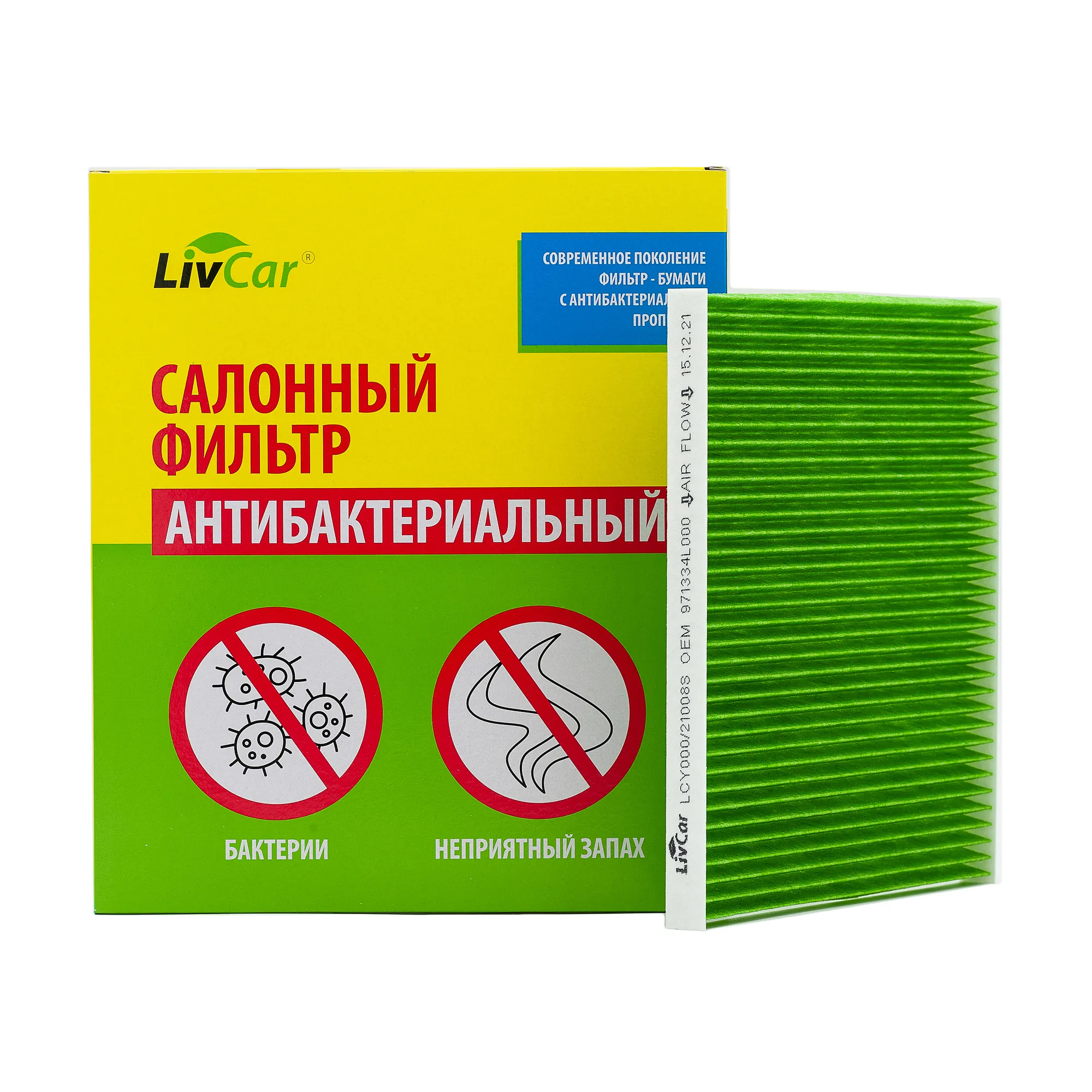 Фильтр салонный антибактериальный LIVCAR LCY00021008S
