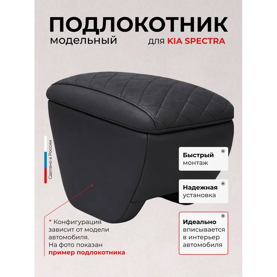 Подлокотник передний Kia Spectra Киа Спектра (2004-) экокожа