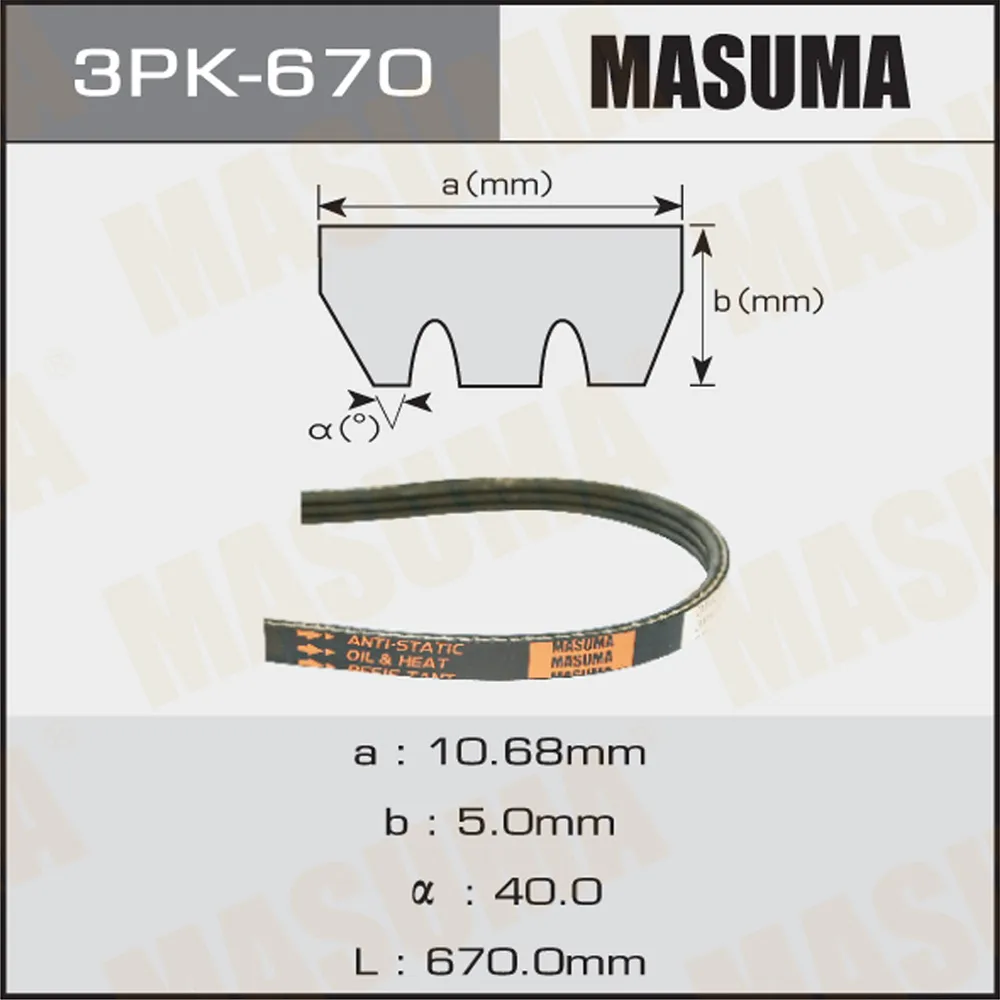 Ремень поликлиновый 3PK 670 для 3PK 670 MASUMA 3PK-670