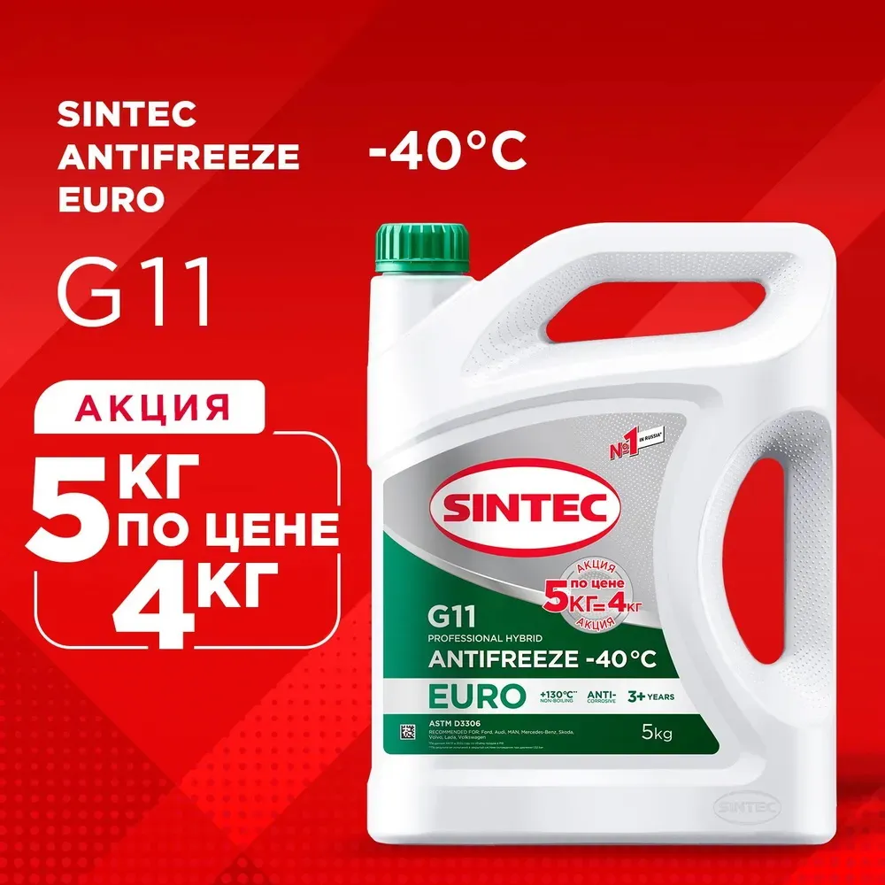 Антифриз Sintec EURO готовый -40 зеленый Акция 5кг по цене 4кг 990580
