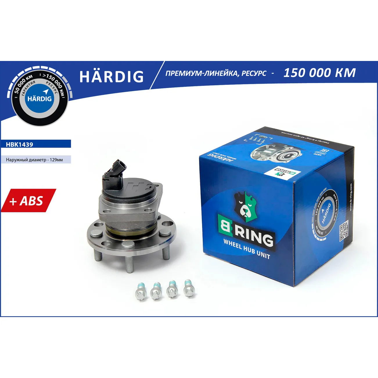 Ступица с подшип. в сборе (задн.) (d=129 с ABS) FORD Mondeo III (00-) B-RING HBK1439