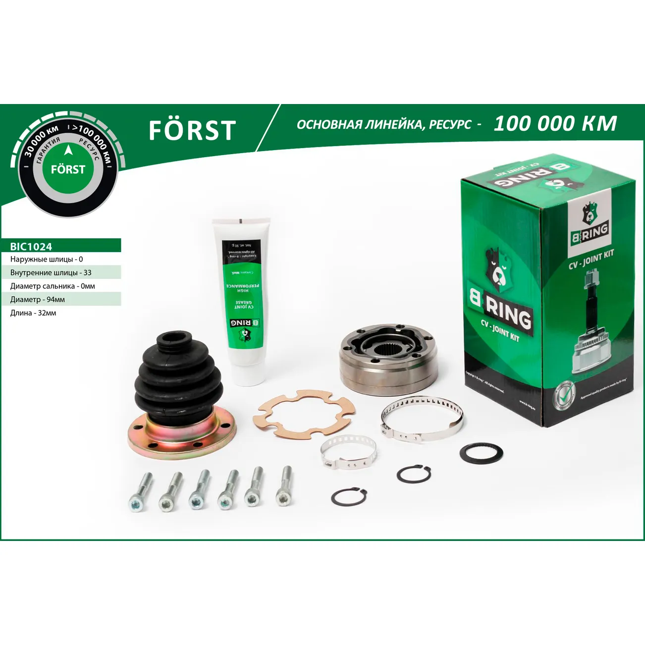 ШРУС (внутр.) (33) AUDI 80 (-91), VW Passat (-96) B-RING BIC1024