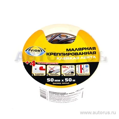 Скотч малярный 50 мм x50 м толщина 130 мкм на бумажной основе от -40C до +80C AVIORA AVIORA 304-010
