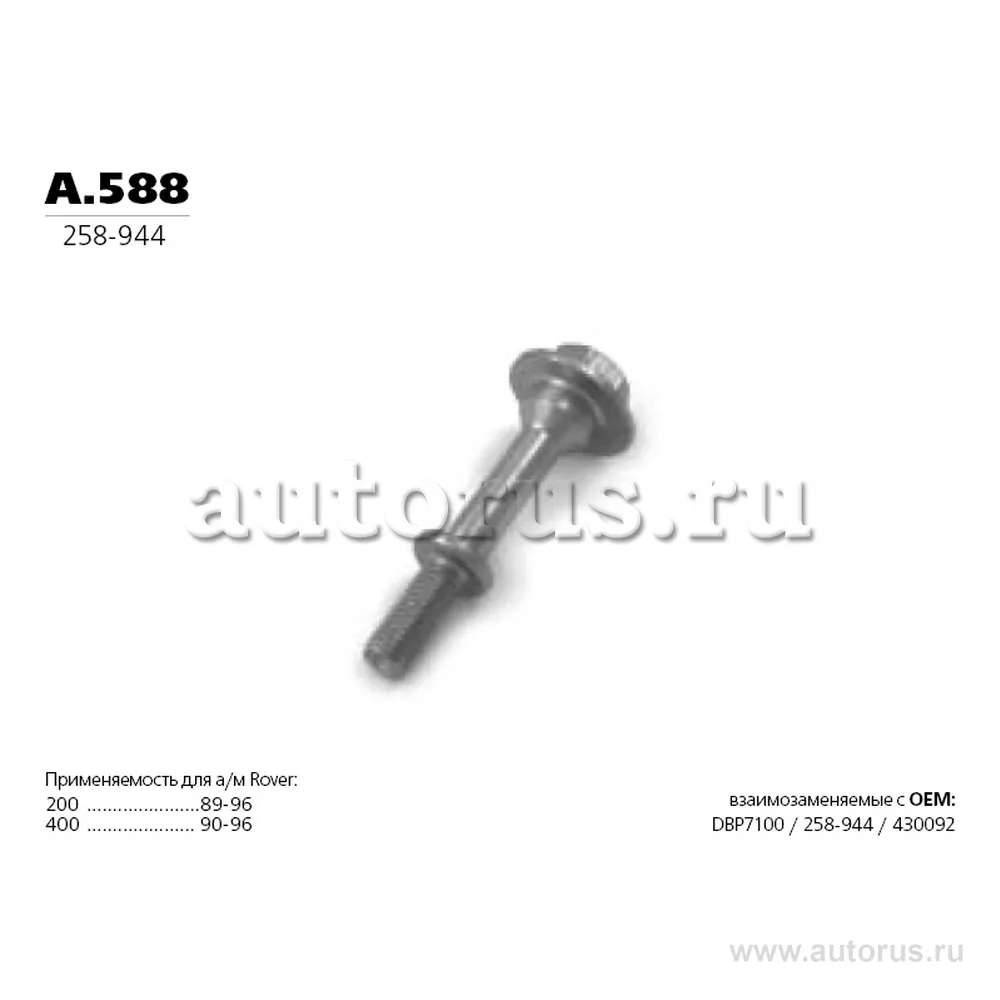 Болт приемной трубы M8x60MM TRANSMASTER UNIVERSAL a.588