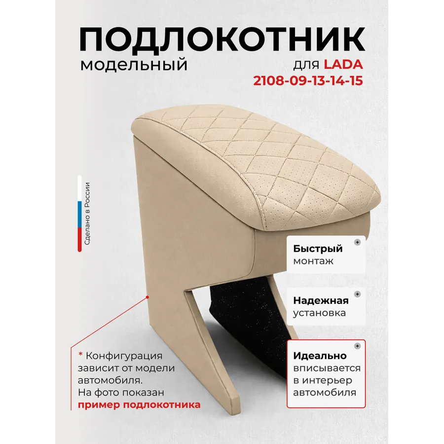 Подлокотник передний Lada Лада  2108-09-14-15. экокожа