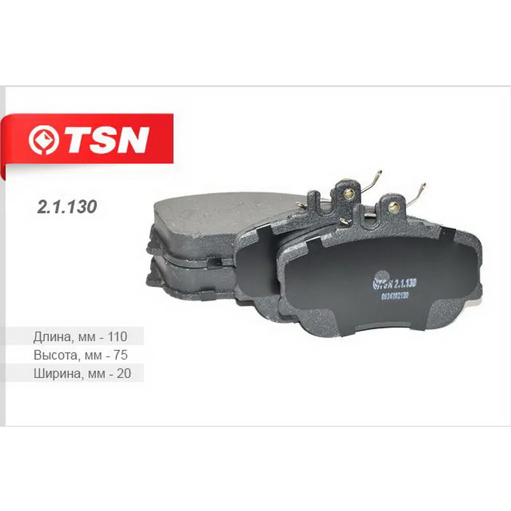 Колодки тормозные передние дисковые TSN 21130