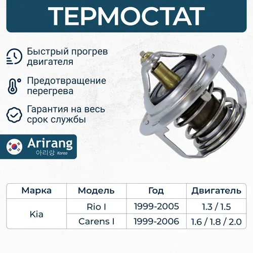 Термостат ARIRANG TST10053