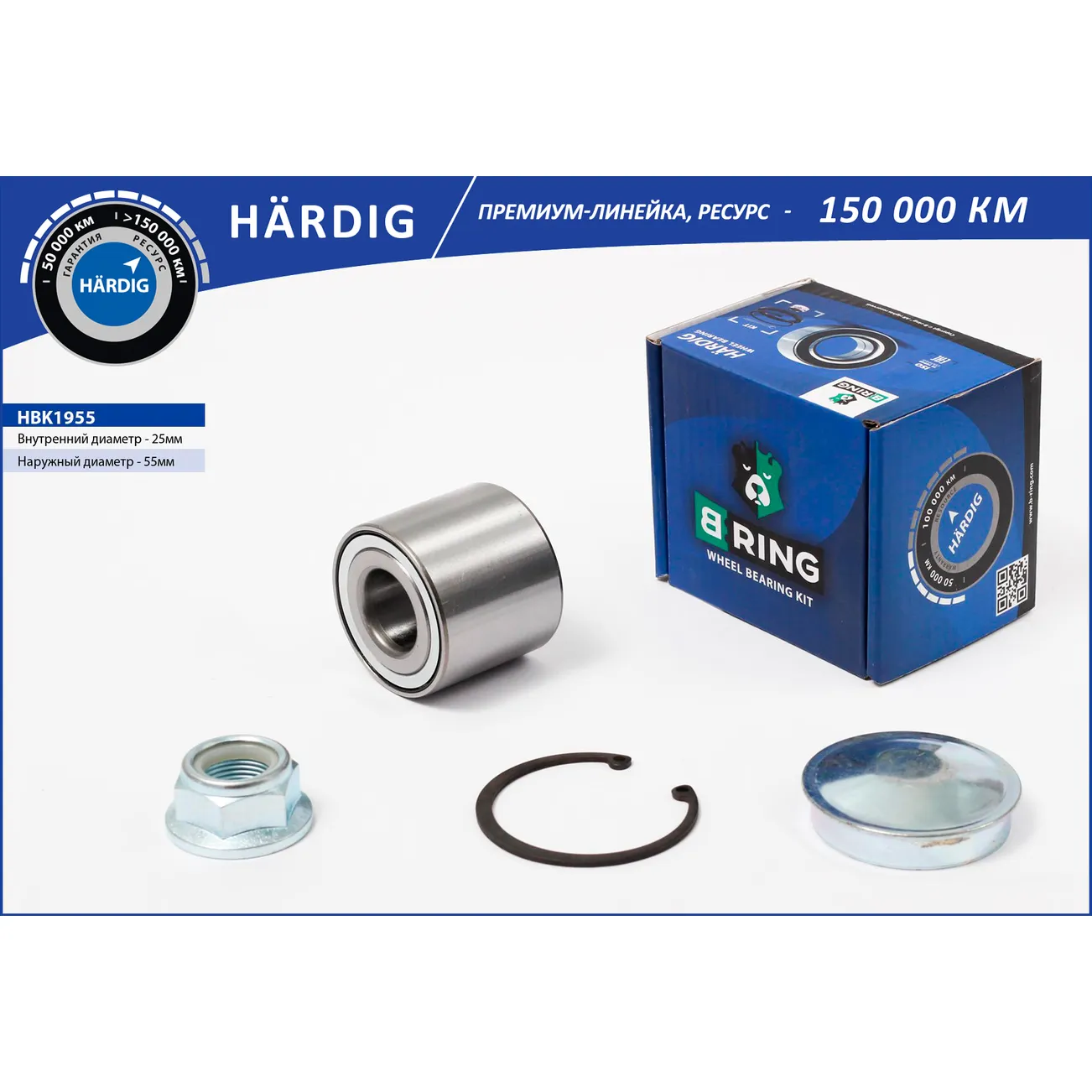 Подшипник ступицы (задн. компл.) (25x55x45) RENAULT Clio (05-) B-RING HBK1955