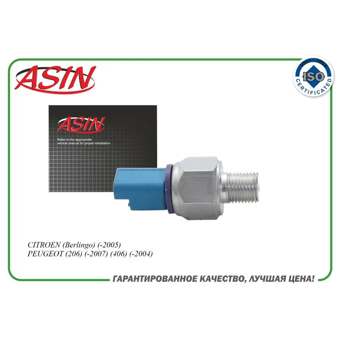 Датчик давления жидкости ГУР 9677899580/ASIN.HDF15 ASIN ASIN ASINHDF15