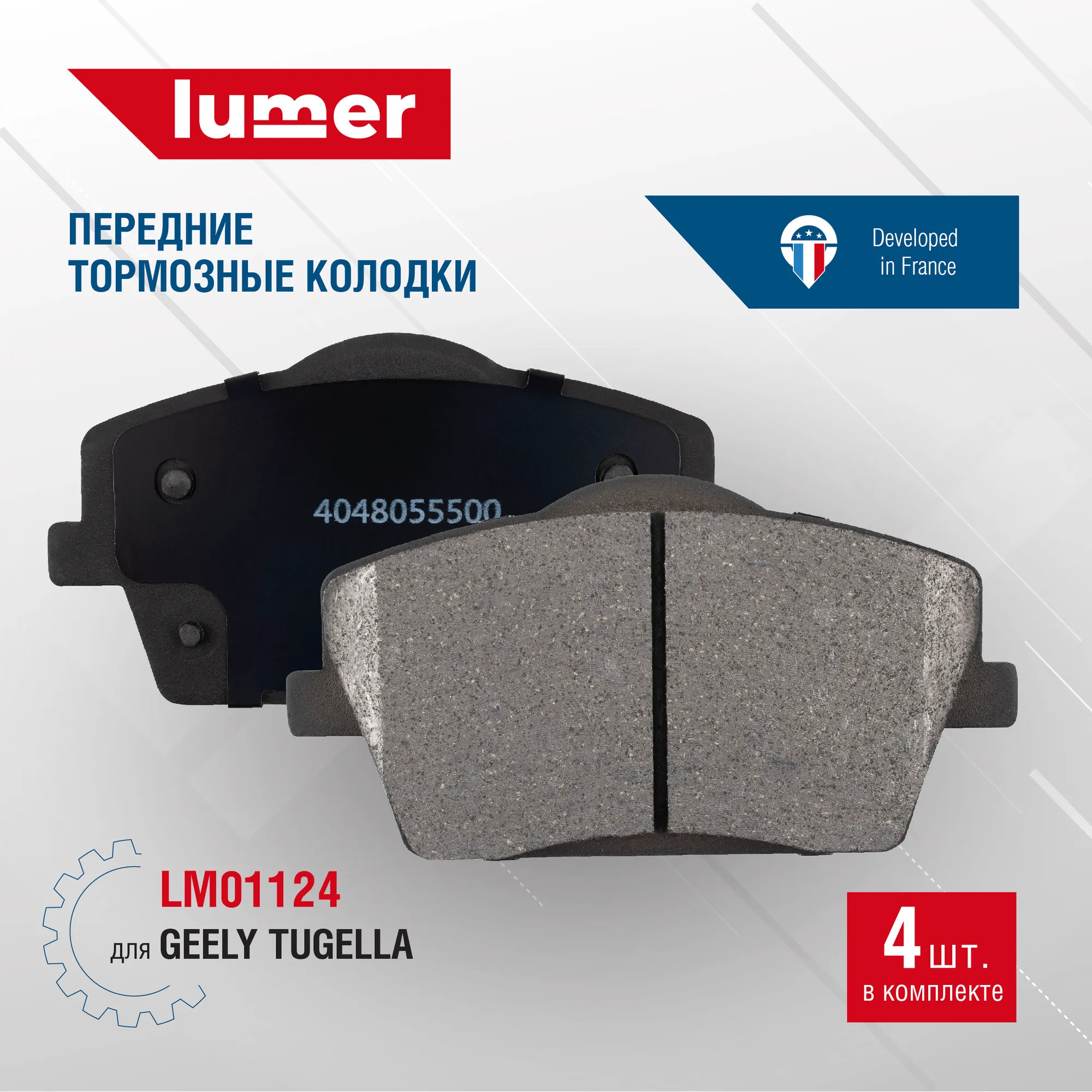 Колодки тормозные передние дисковые Geely Tugella (Джили Тугела) 4048055500 Lumer LM01124