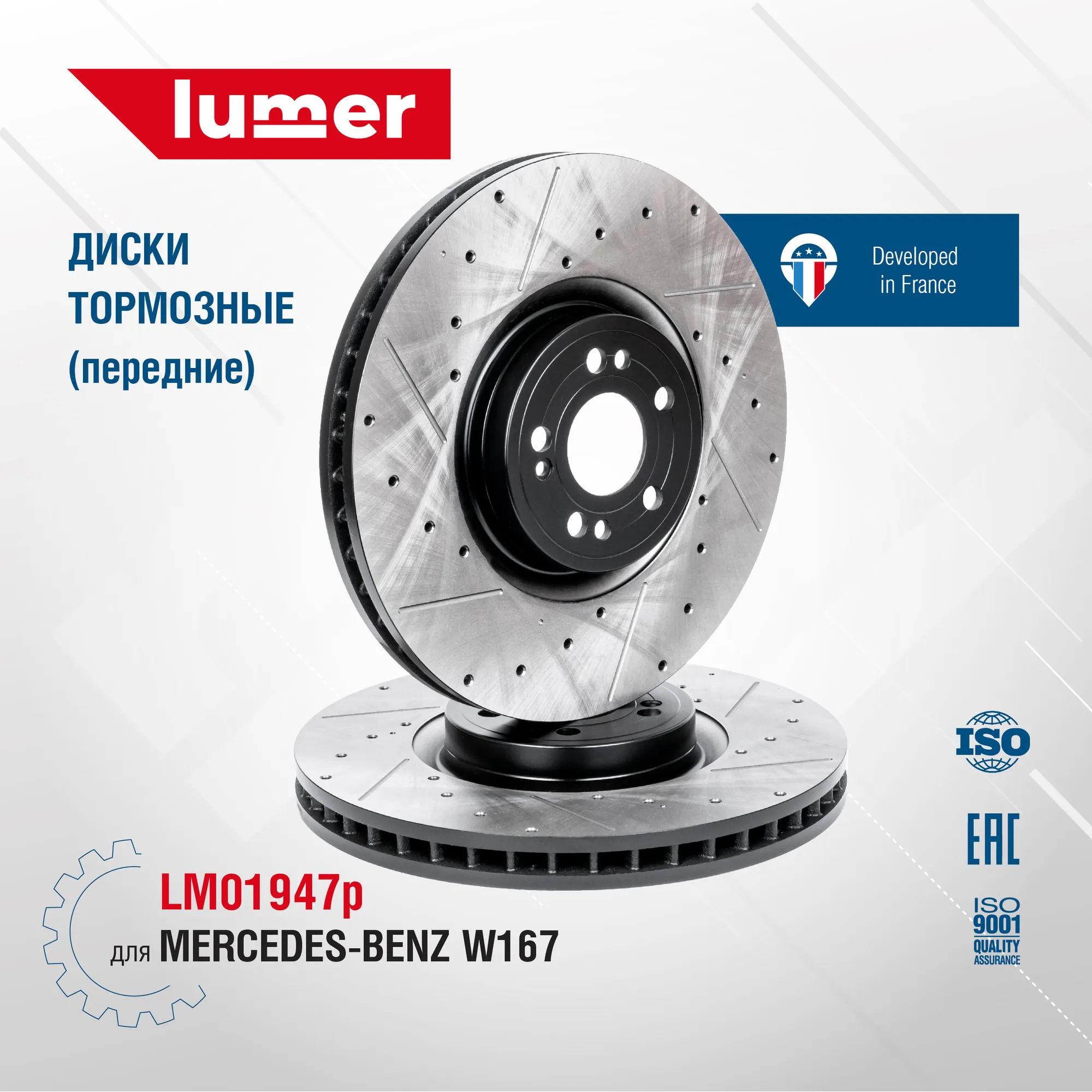 Диск тормозной передний LUMER LM01947P