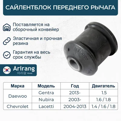 Сайленблок передний переднего рычага ARIRANG ARG12-1458
