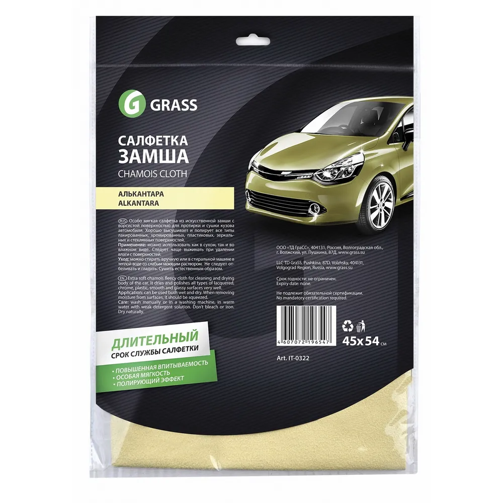 Салфетка замша Алькантара (4554 см , 1шт) GRASS IT0322